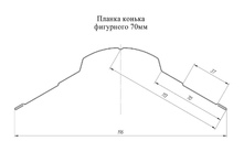 Чертёж планки конька фигурного 70x70